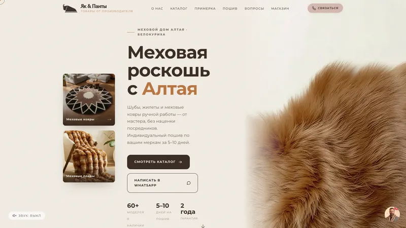Первый экран сайта: Як & Панты