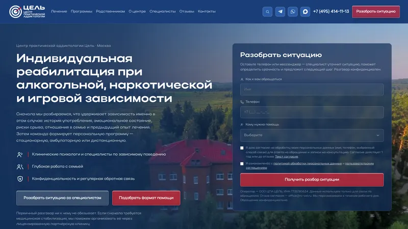 Первый экран сайта: ЦПА «Цель»