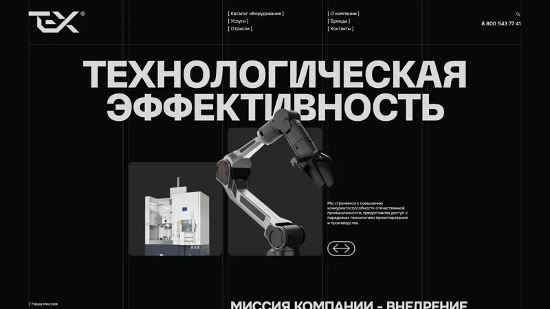 Первый экран сайта: Завод «ТЕХ»